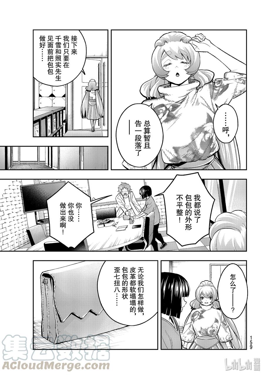 《请在伸展台上微笑》116 相关 第13页