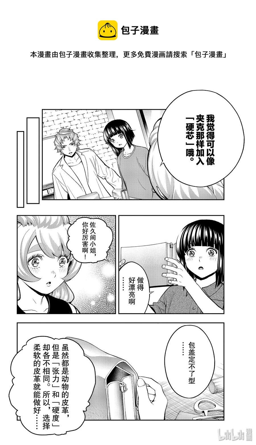 《请在伸展台上微笑》116 相关 第14页
