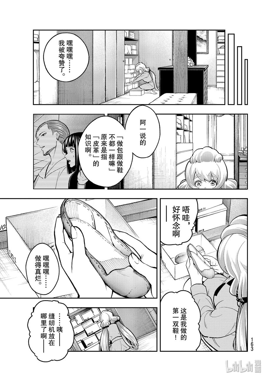 《请在伸展台上微笑》116 相关 第17页