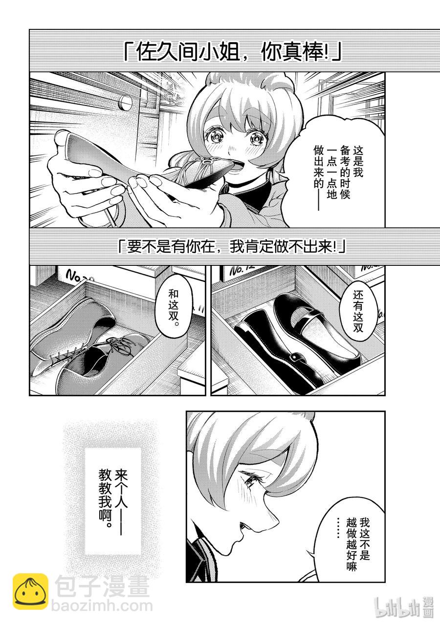 《请在伸展台上微笑》116 相关 第18页