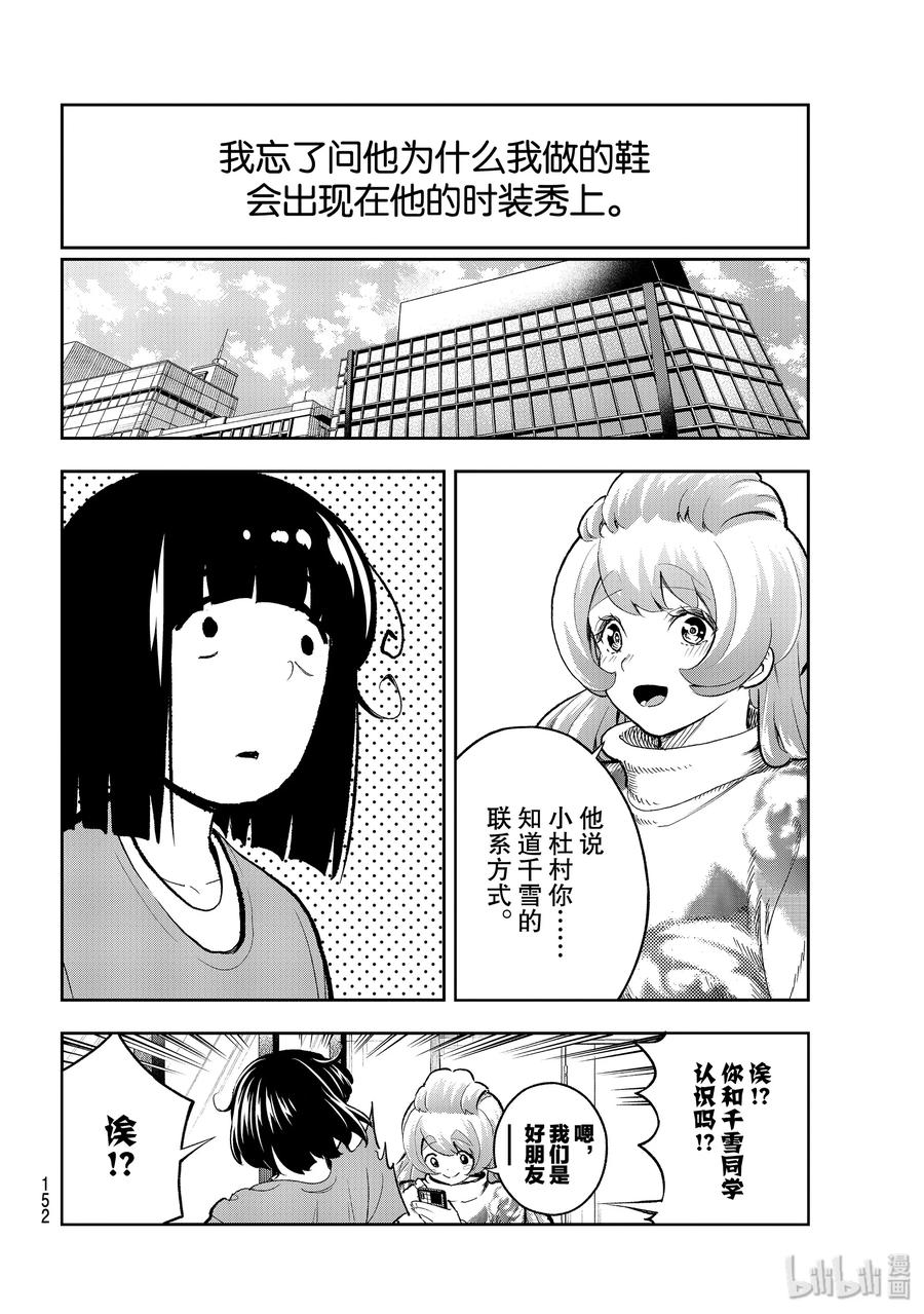 《请在伸展台上微笑》116 相关 第6页