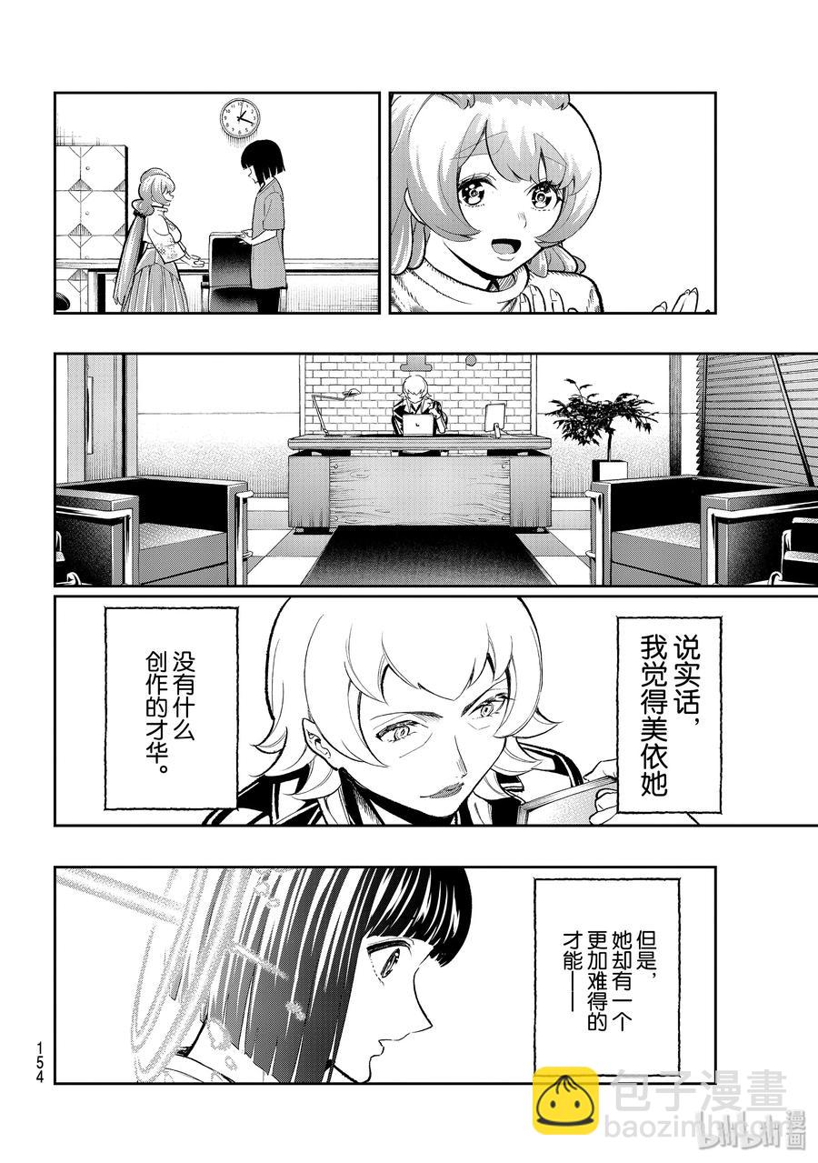 《请在伸展台上微笑》116 相关 第8页