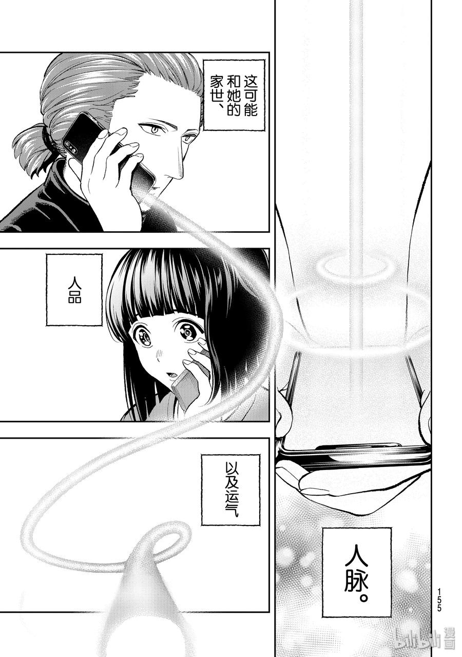 《请在伸展台上微笑》116 相关 第9页