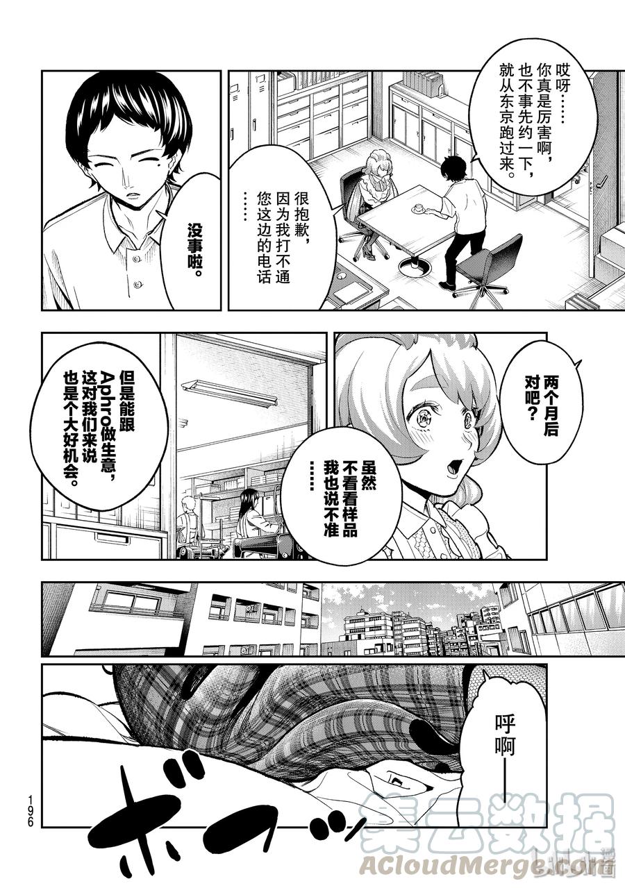 《请在伸展台上微笑》115 回顾 第10页