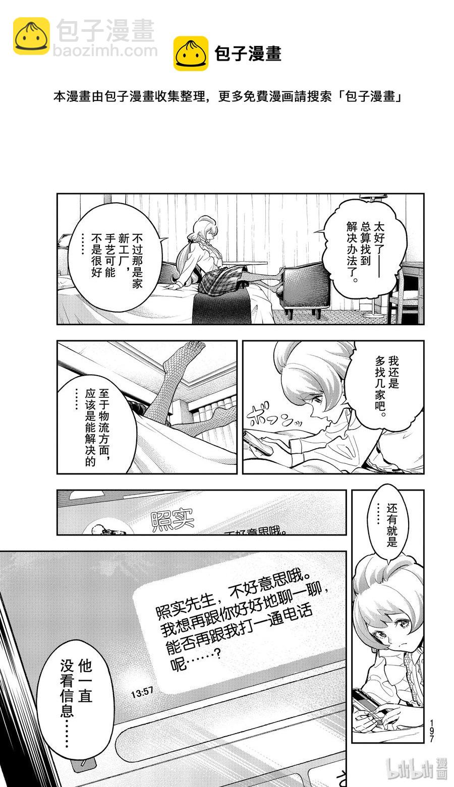 《请在伸展台上微笑》115 回顾 第11页