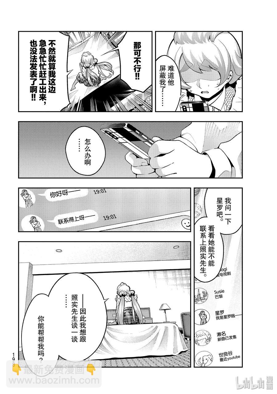 《请在伸展台上微笑》115 回顾 第12页
