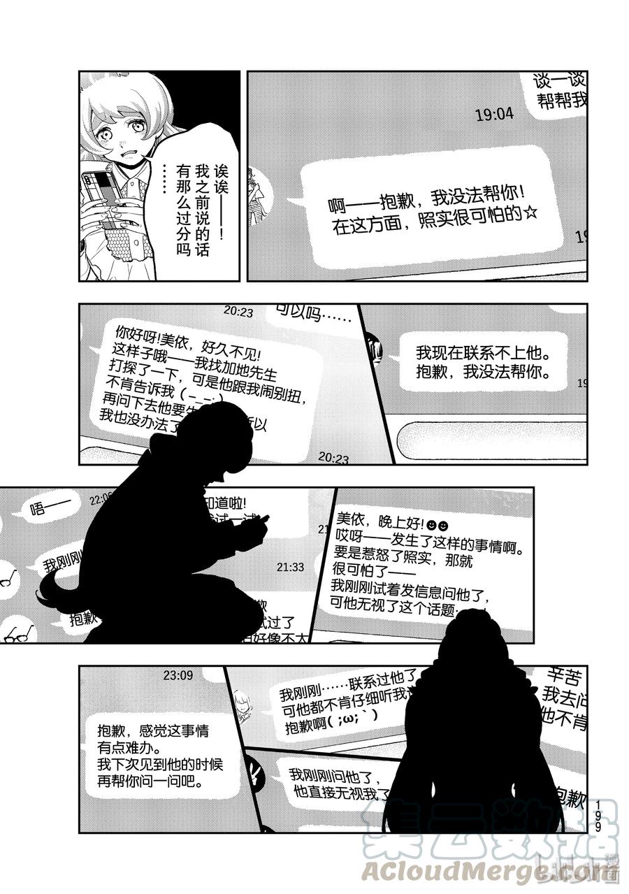 《请在伸展台上微笑》115 回顾 第13页