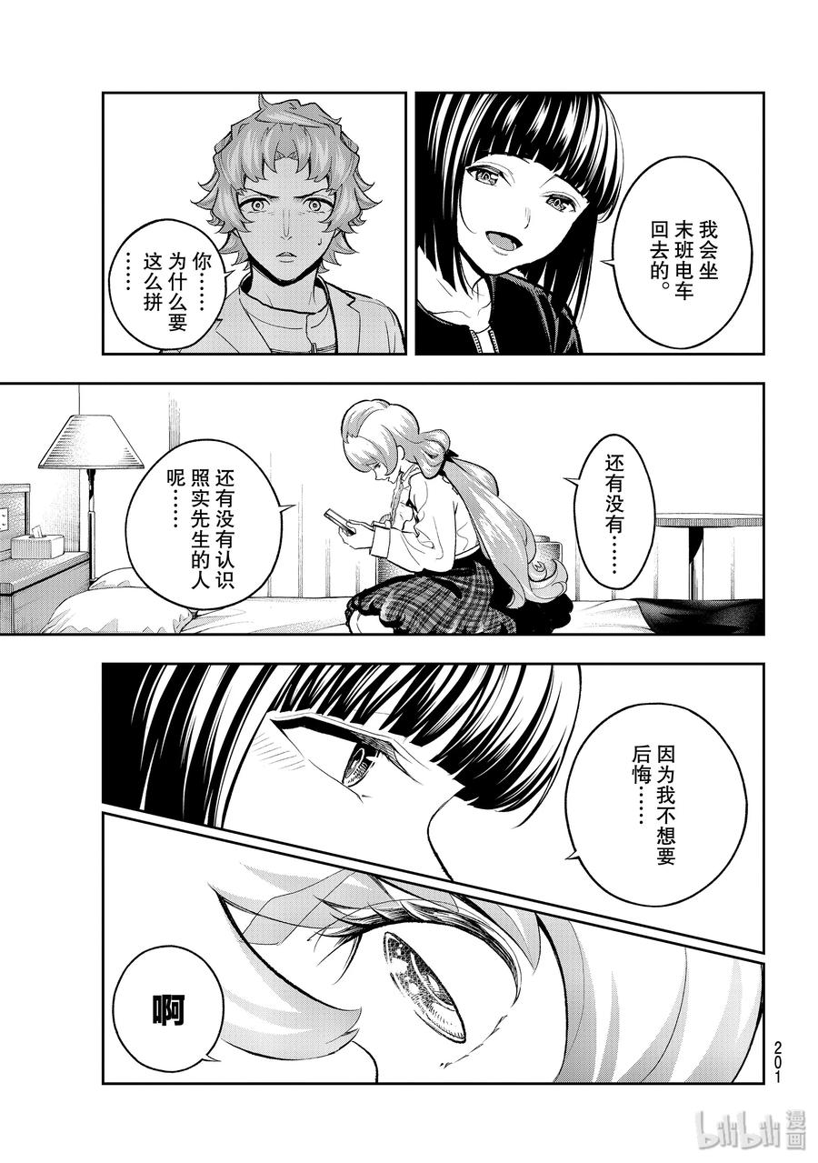 《请在伸展台上微笑》115 回顾 第15页
