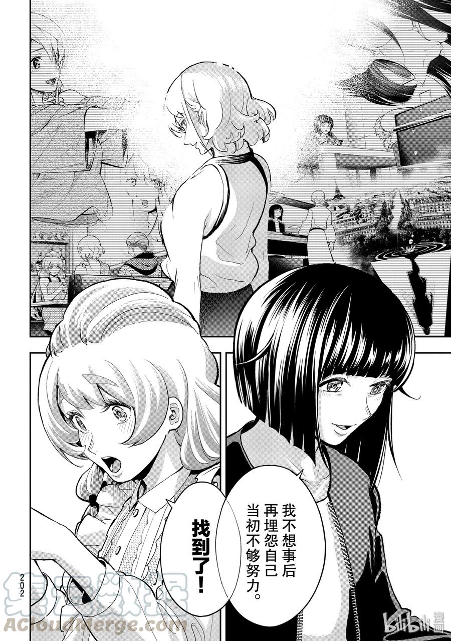 《请在伸展台上微笑》115 回顾 第16页