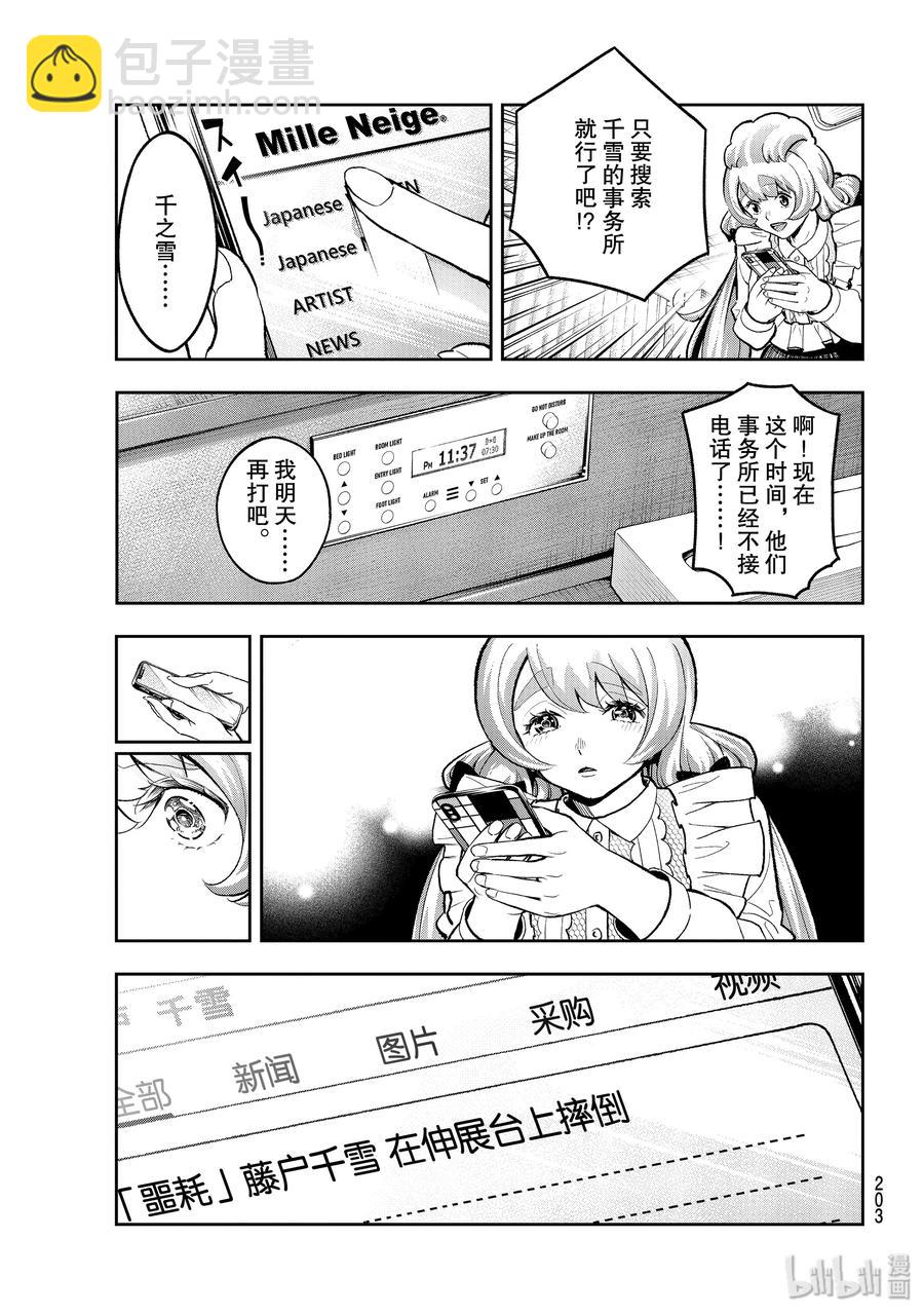 《请在伸展台上微笑》115 回顾 第17页