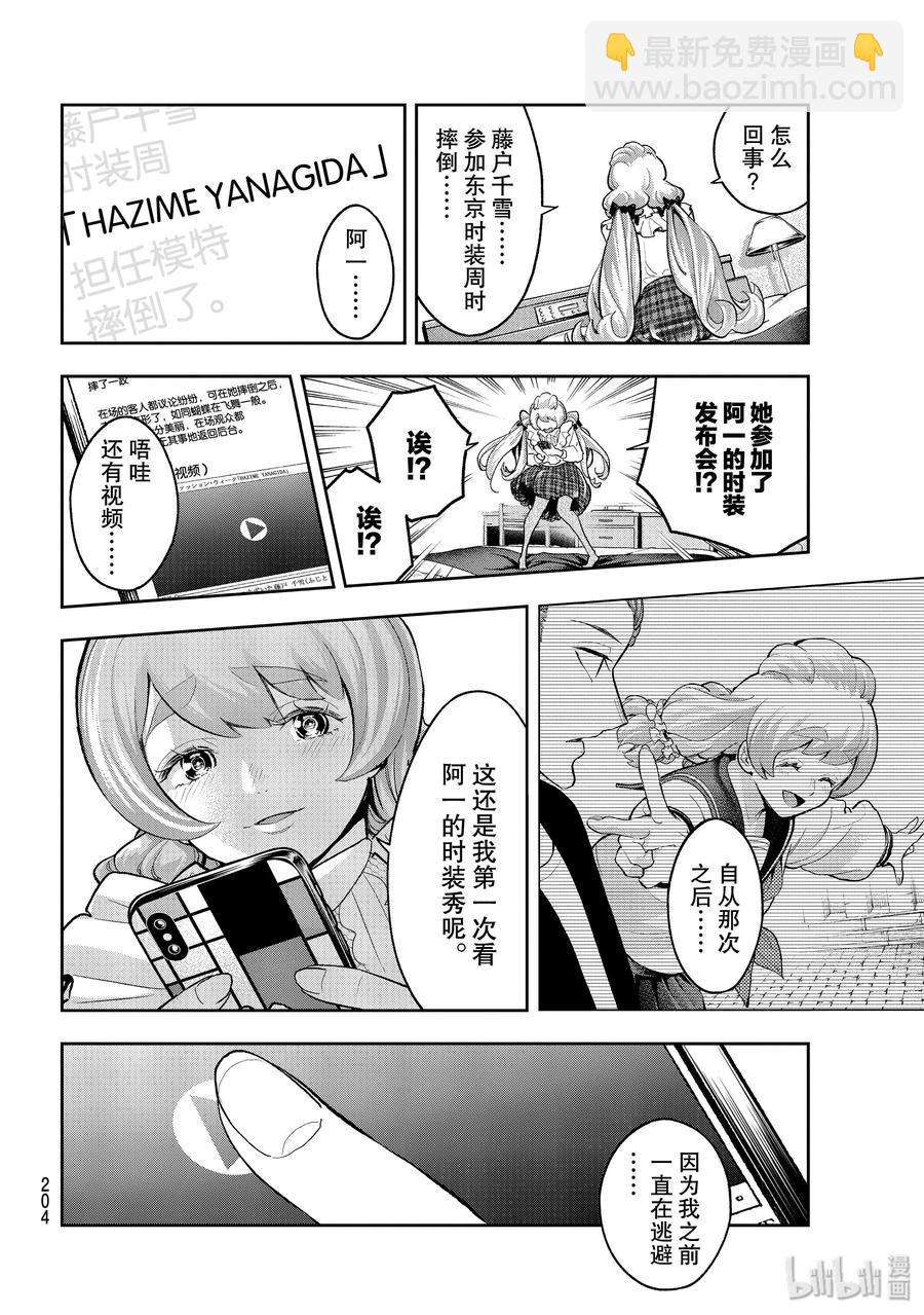 《请在伸展台上微笑》115 回顾 第18页