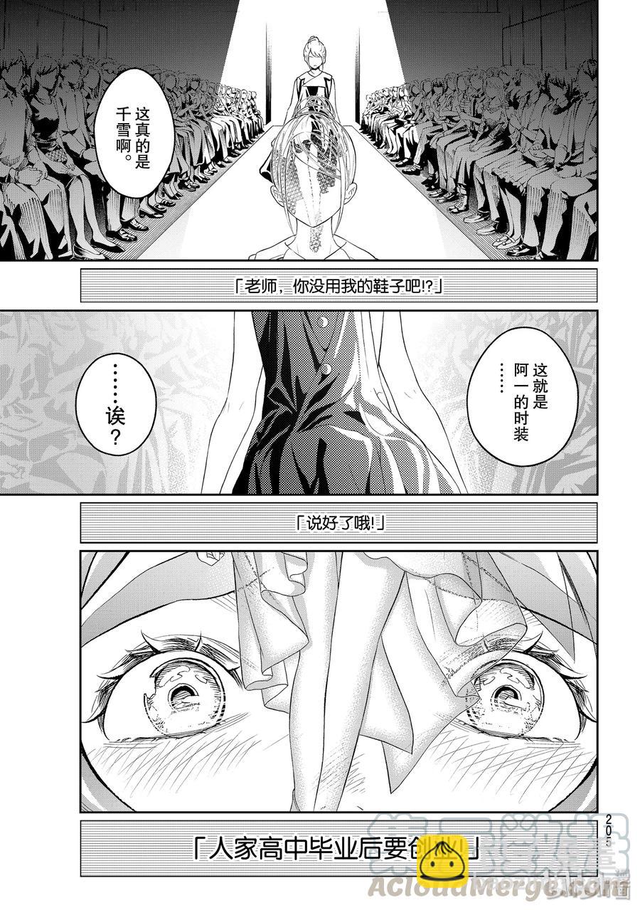 《请在伸展台上微笑》115 回顾 第19页