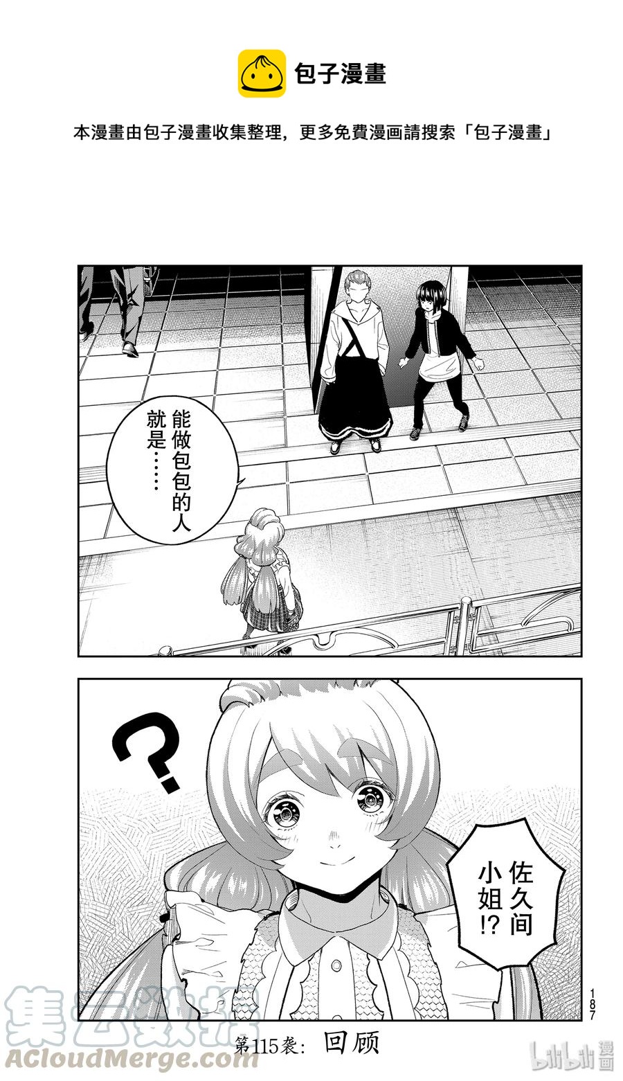 《请在伸展台上微笑》115 回顾 第1页