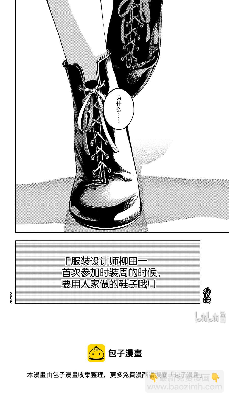 《请在伸展台上微笑》115 回顾 第20页