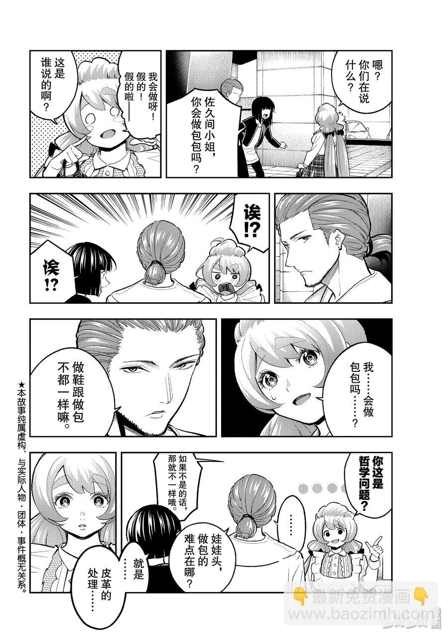 《请在伸展台上微笑》115 回顾 第2页