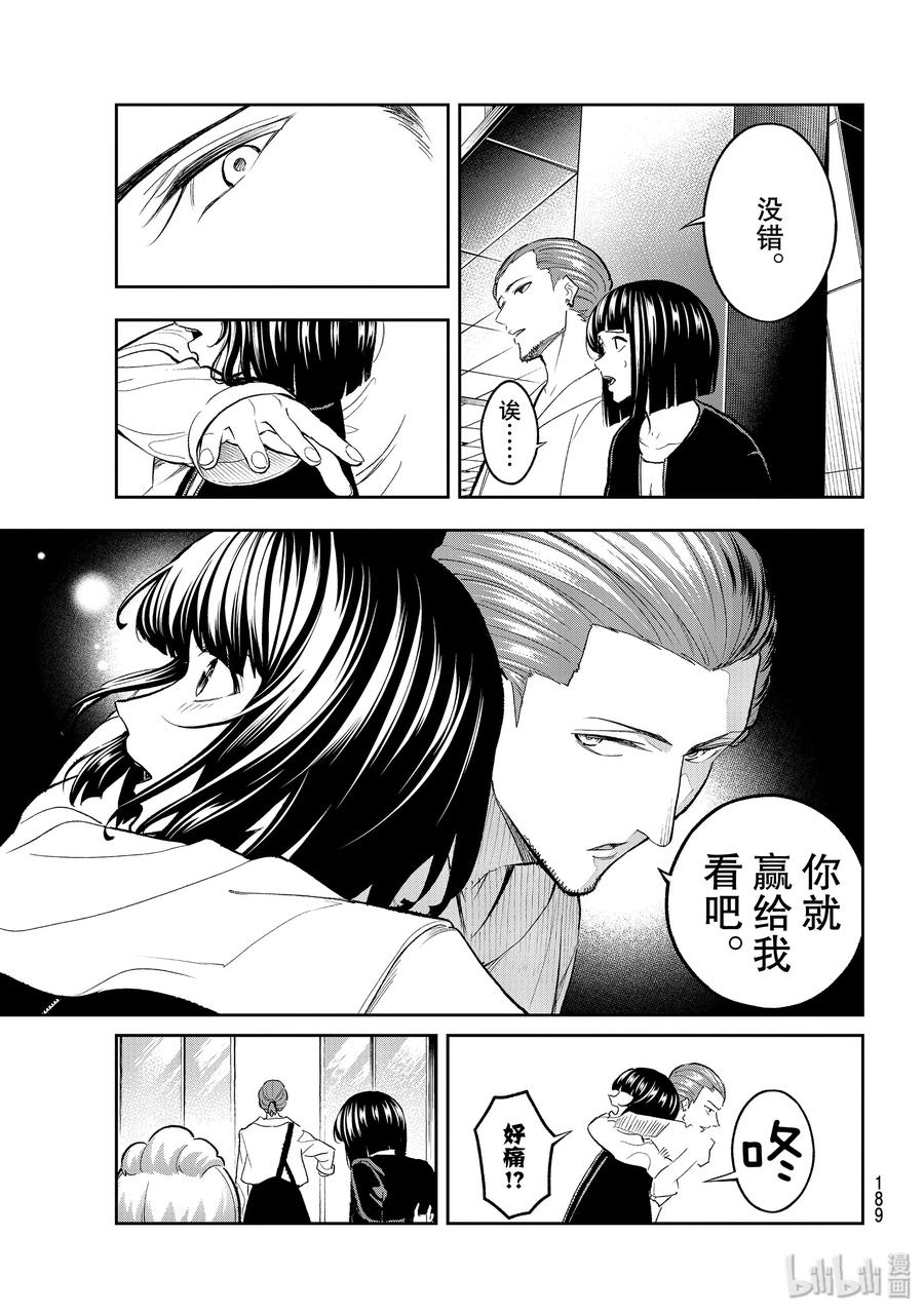 《请在伸展台上微笑》115 回顾 第3页
