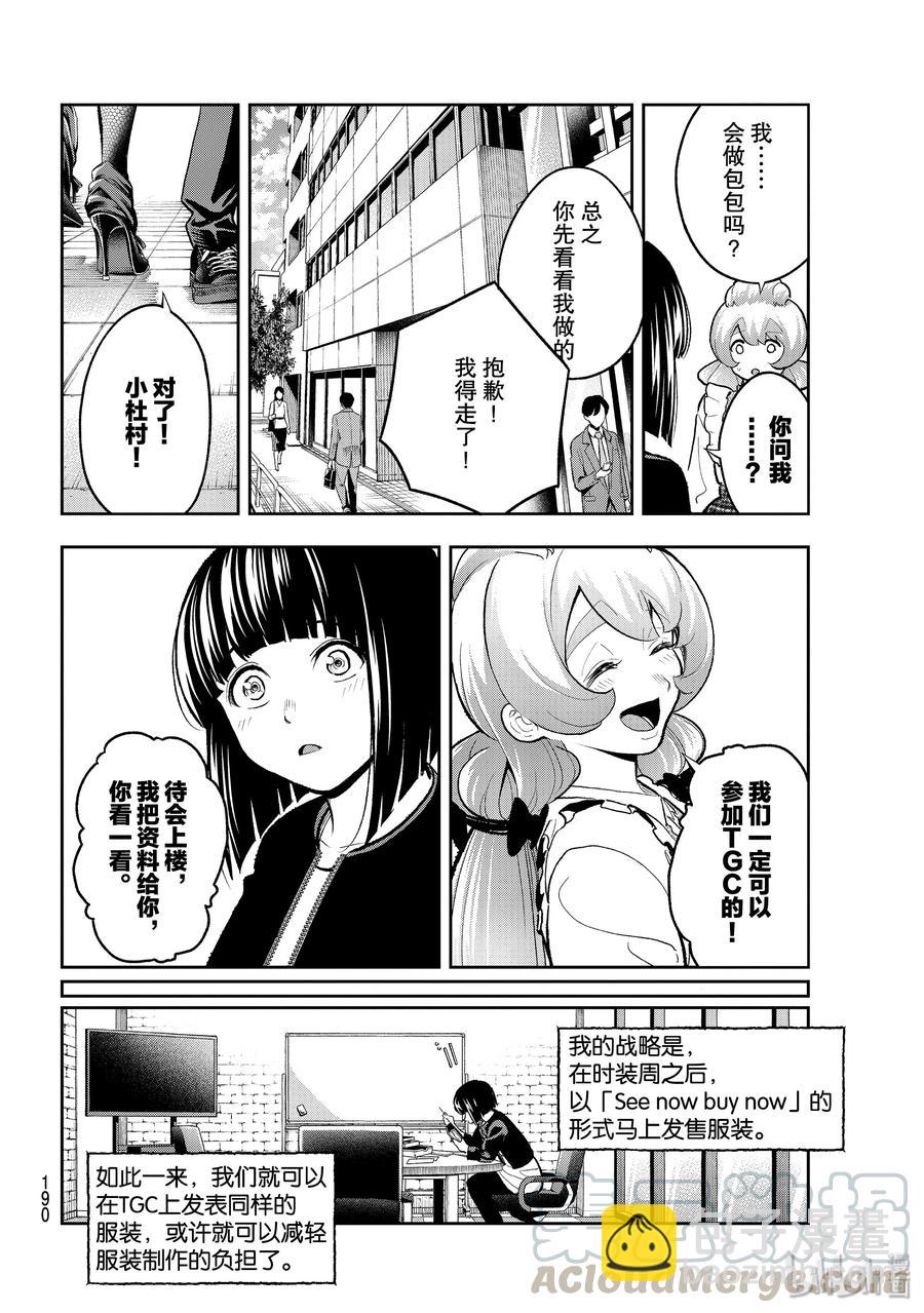 《请在伸展台上微笑》115 回顾 第4页