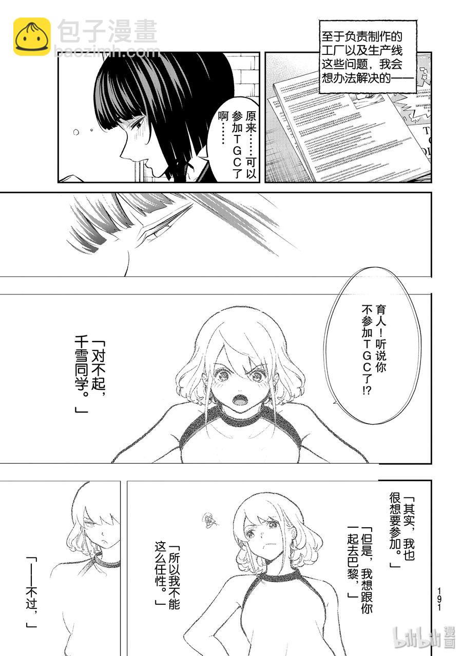 《请在伸展台上微笑》115 回顾 第5页