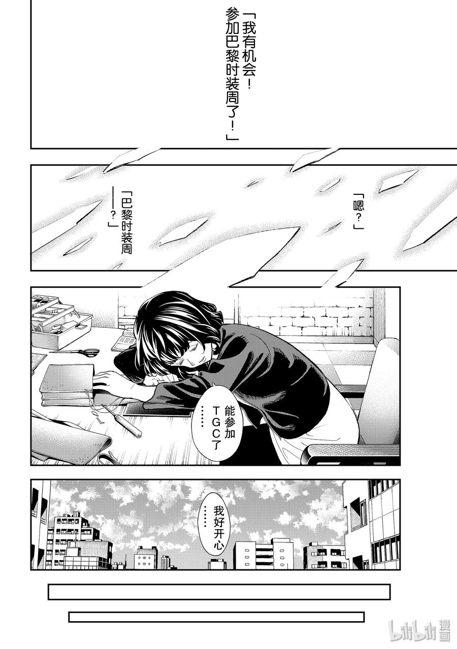 《请在伸展台上微笑》115 回顾 第6页