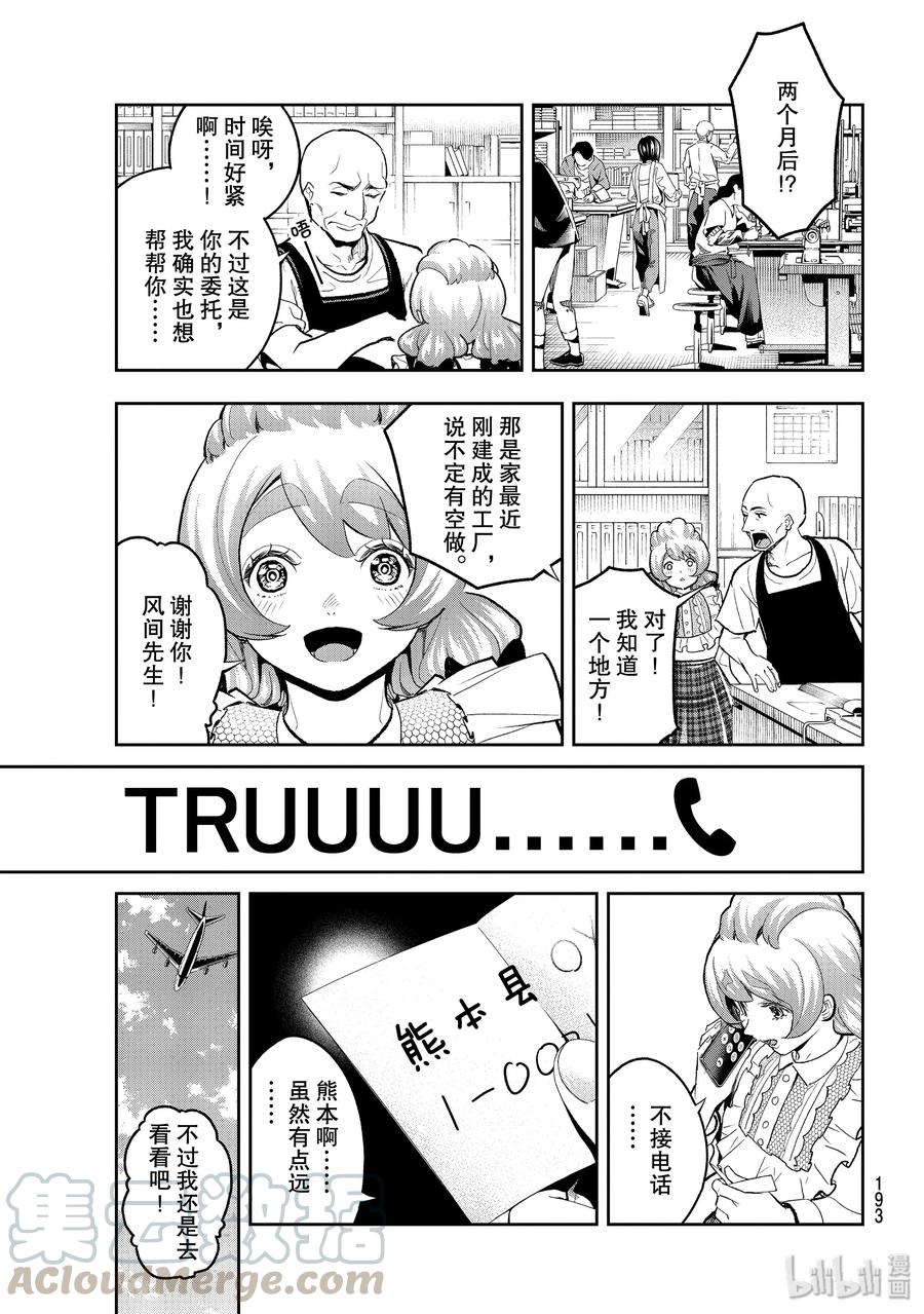 《请在伸展台上微笑》115 回顾 第7页