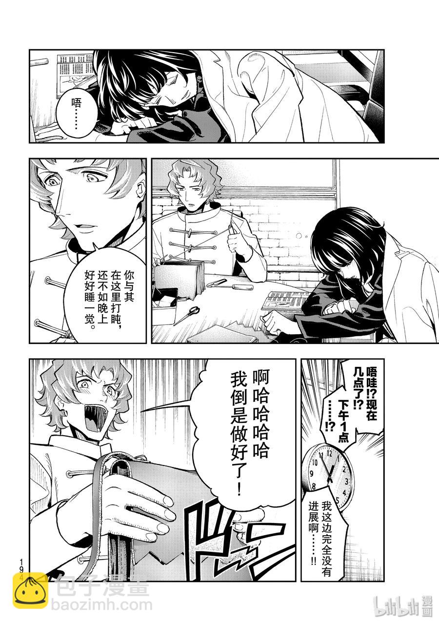 《请在伸展台上微笑》115 回顾 第8页