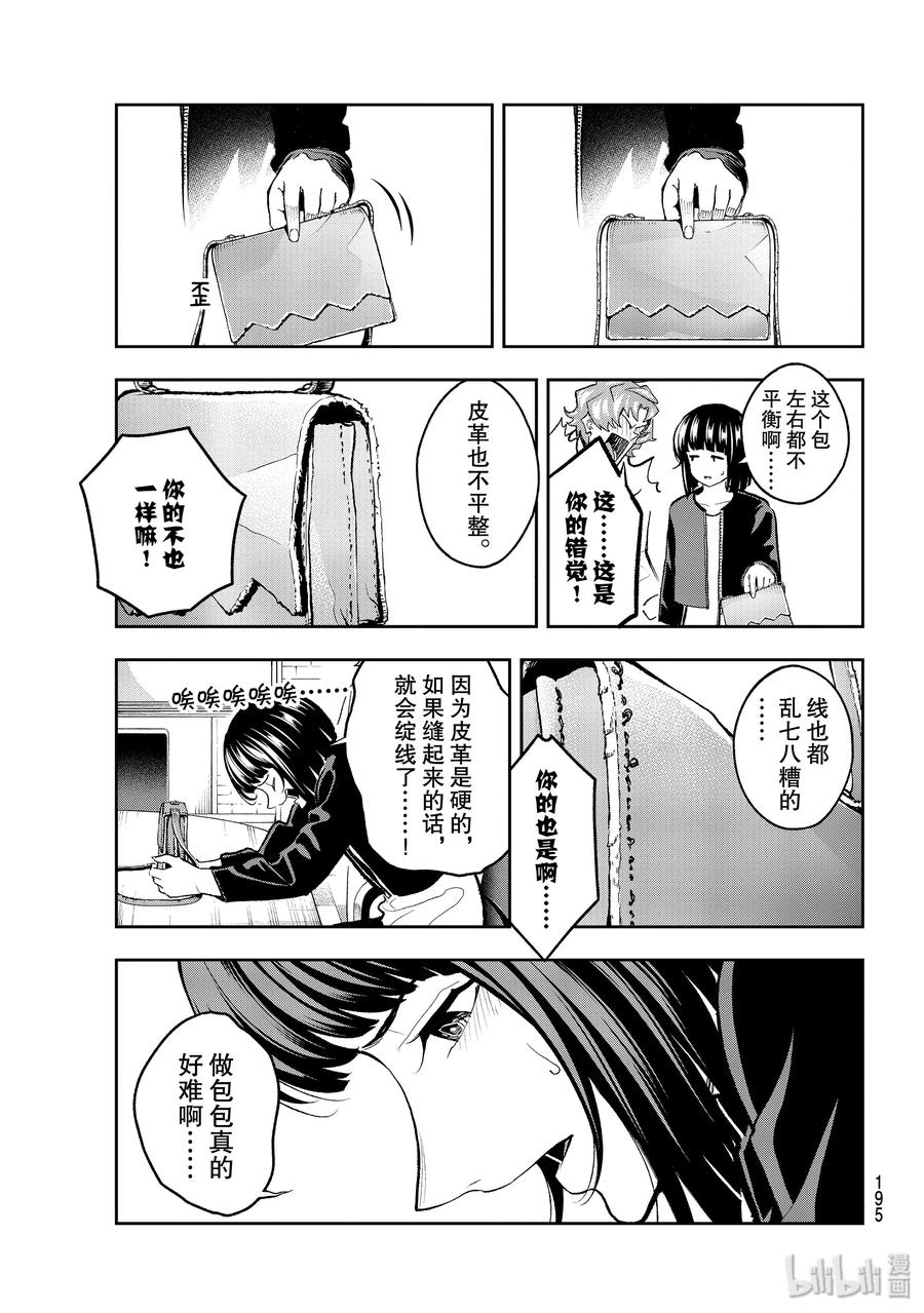 《请在伸展台上微笑》115 回顾 第9页