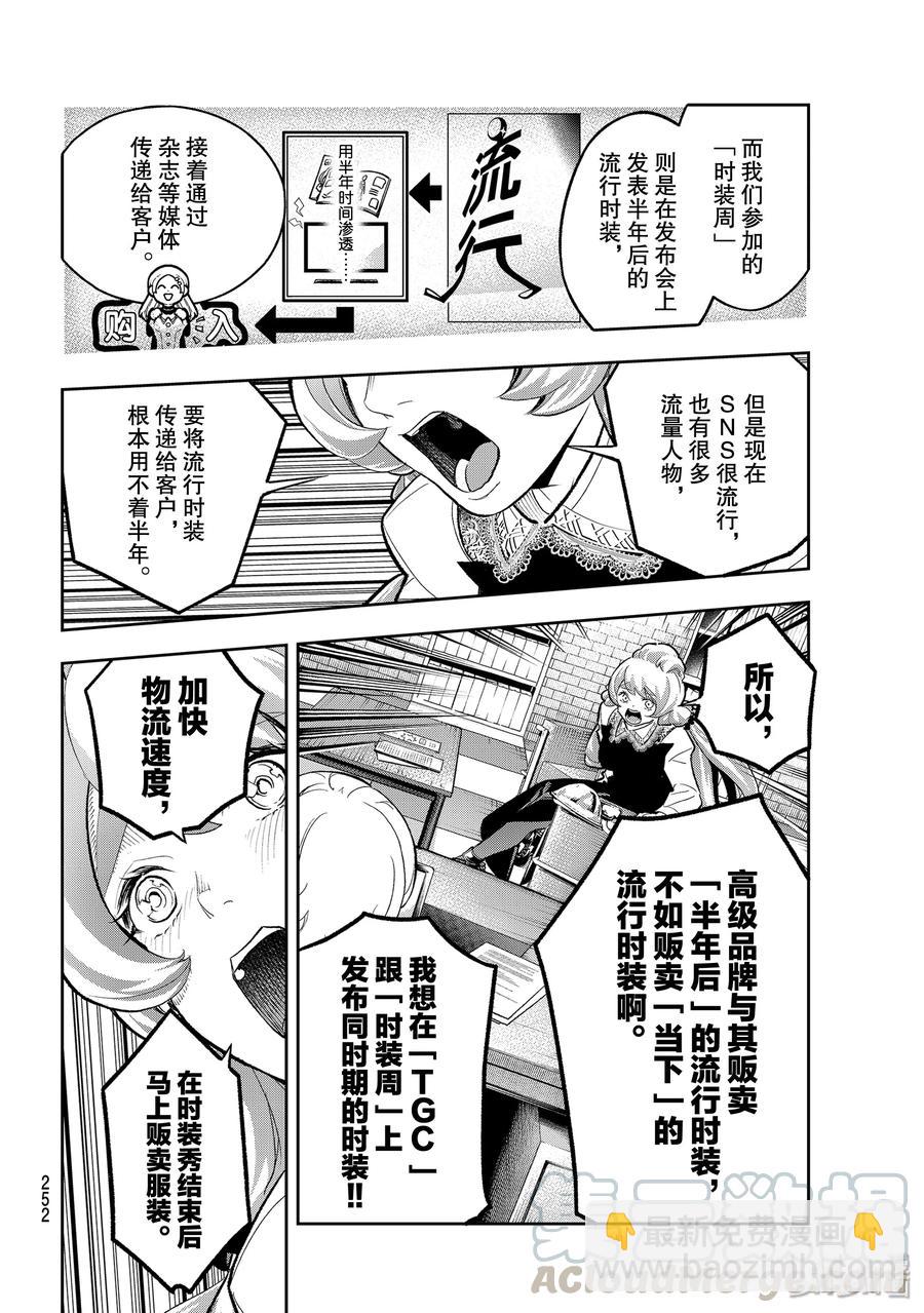《请在伸展台上微笑》113 交涉 第10页