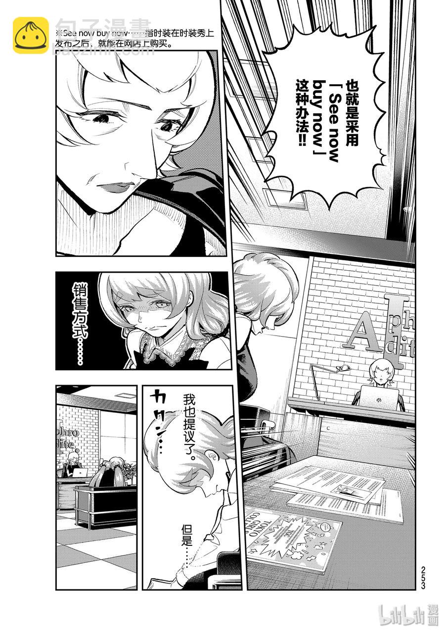 《请在伸展台上微笑》113 交涉 第11页