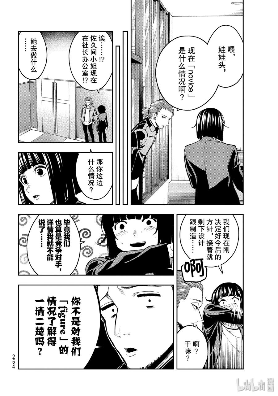 《请在伸展台上微笑》113 交涉 第12页