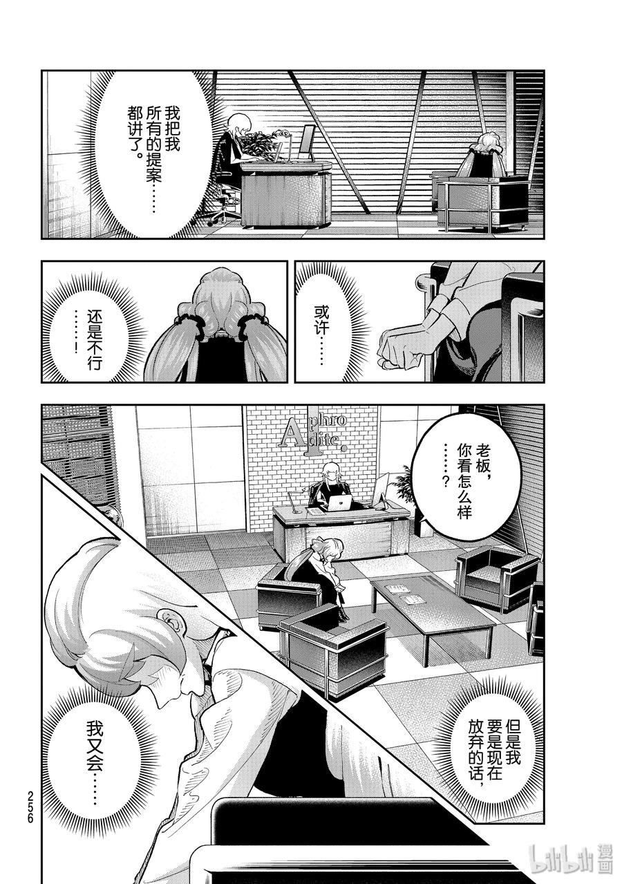 《请在伸展台上微笑》113 交涉 第14页