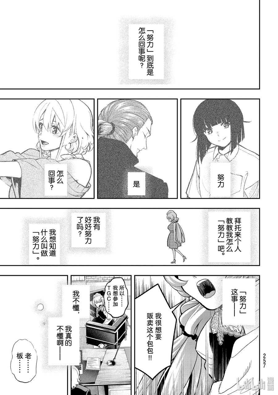 《请在伸展台上微笑》113 交涉 第15页