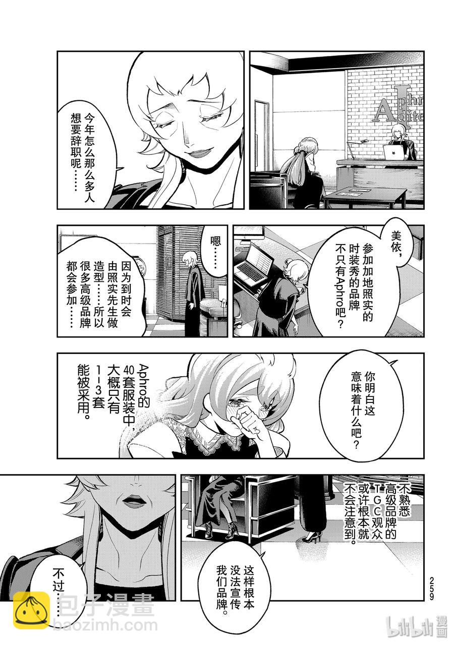 《请在伸展台上微笑》113 交涉 第17页