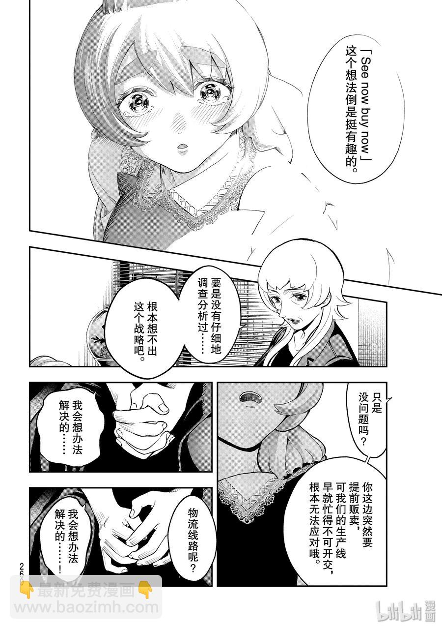 《请在伸展台上微笑》113 交涉 第18页