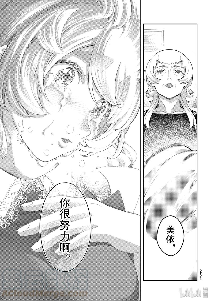 《请在伸展台上微笑》113 交涉 第19页