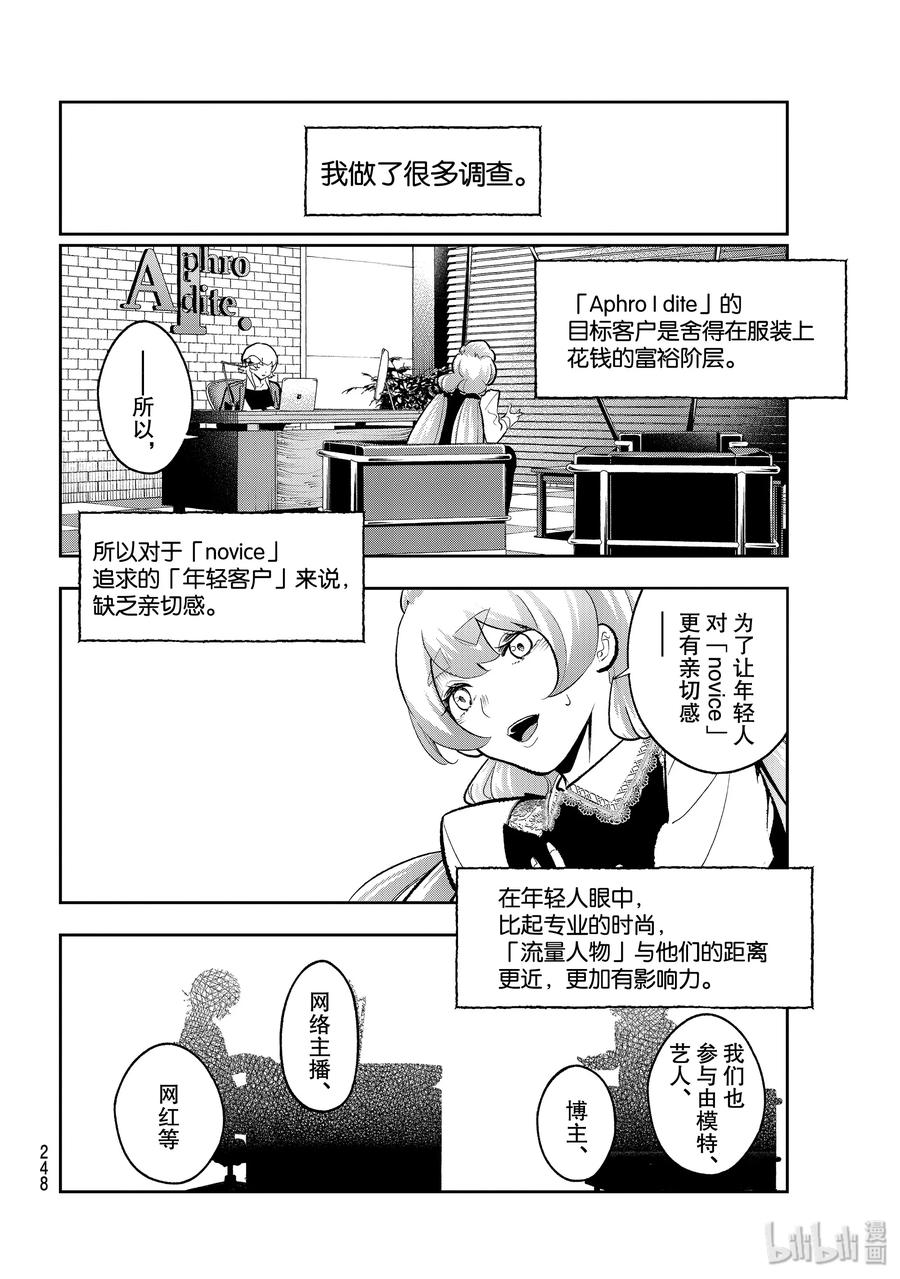 《请在伸展台上微笑》113 交涉 第6页