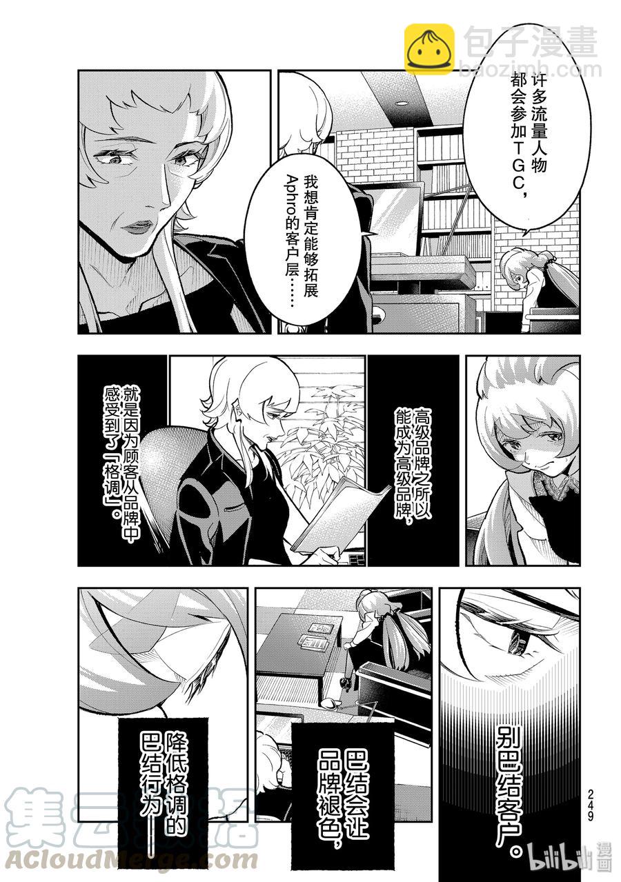 《请在伸展台上微笑》113 交涉 第7页
