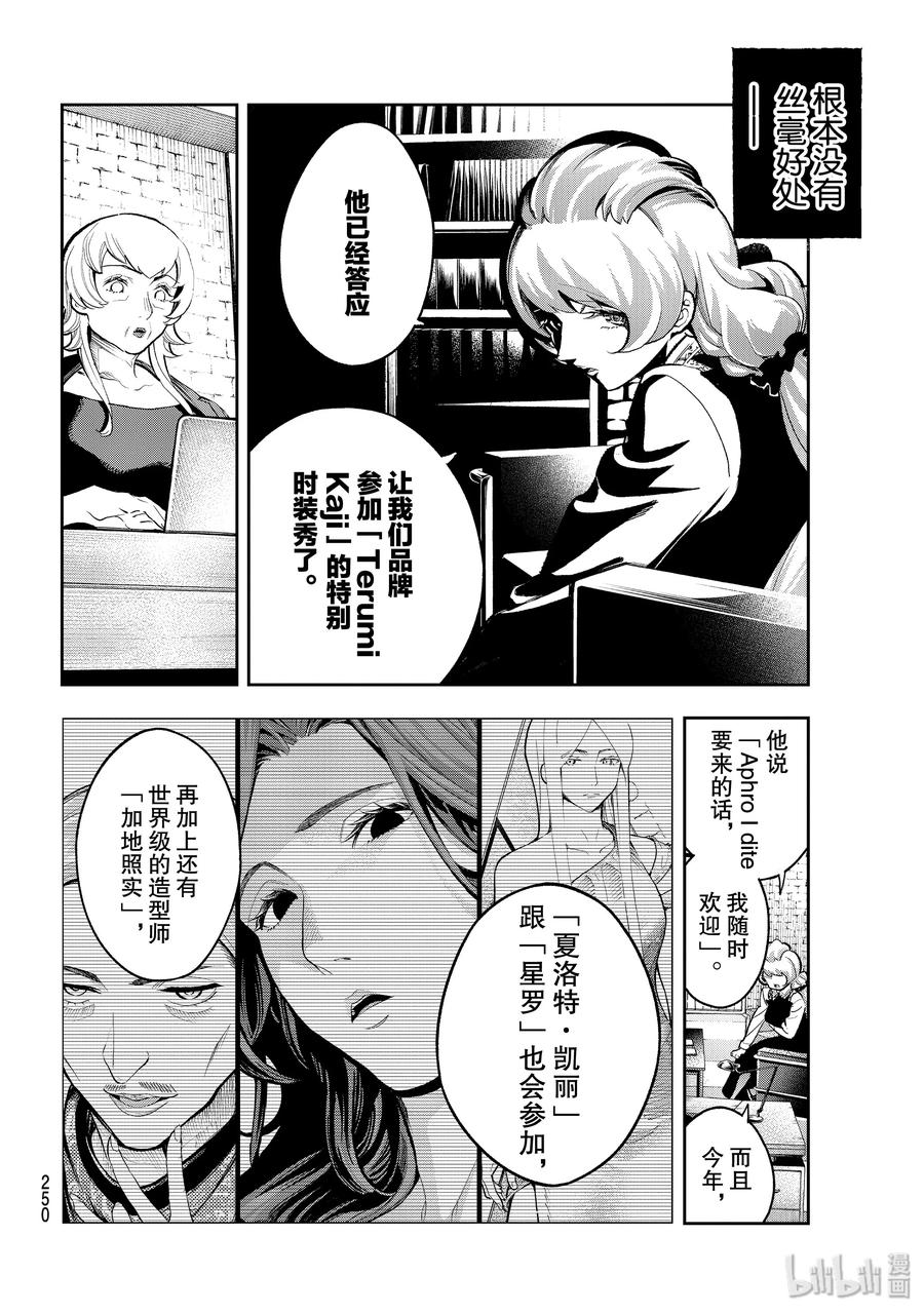 《请在伸展台上微笑》113 交涉 第8页