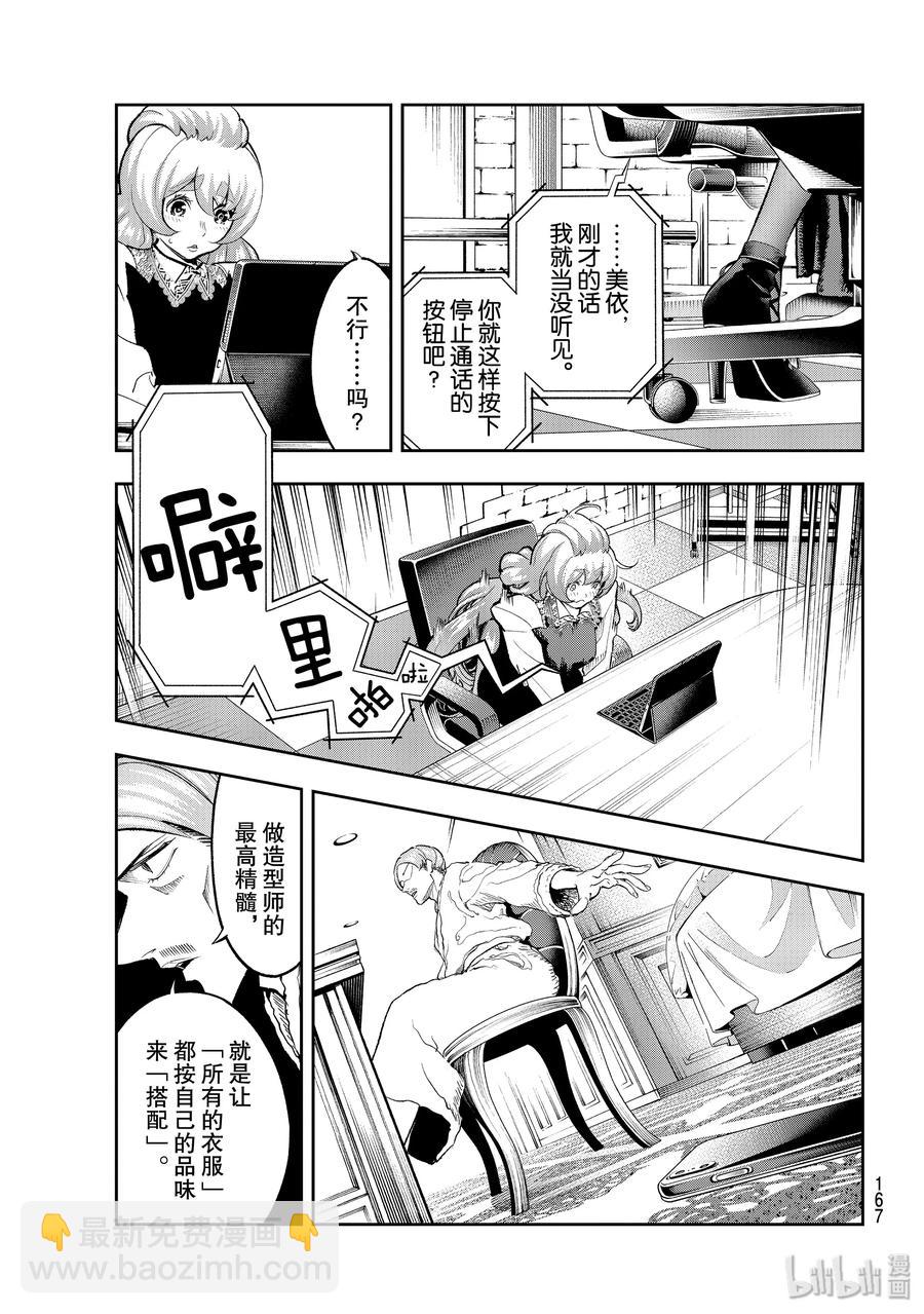 《请在伸展台上微笑》114 造型师的自尊 第11页