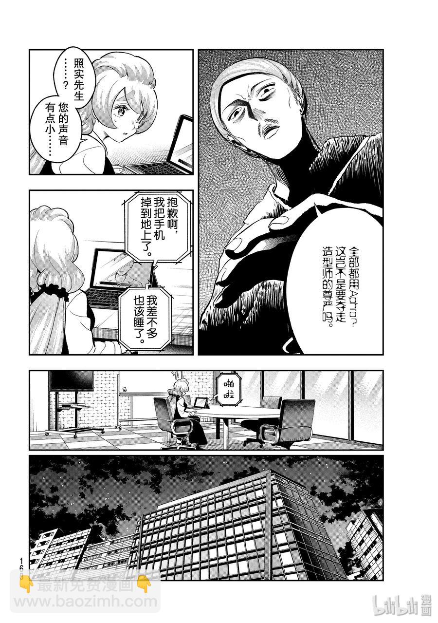 《请在伸展台上微笑》114 造型师的自尊 第12页