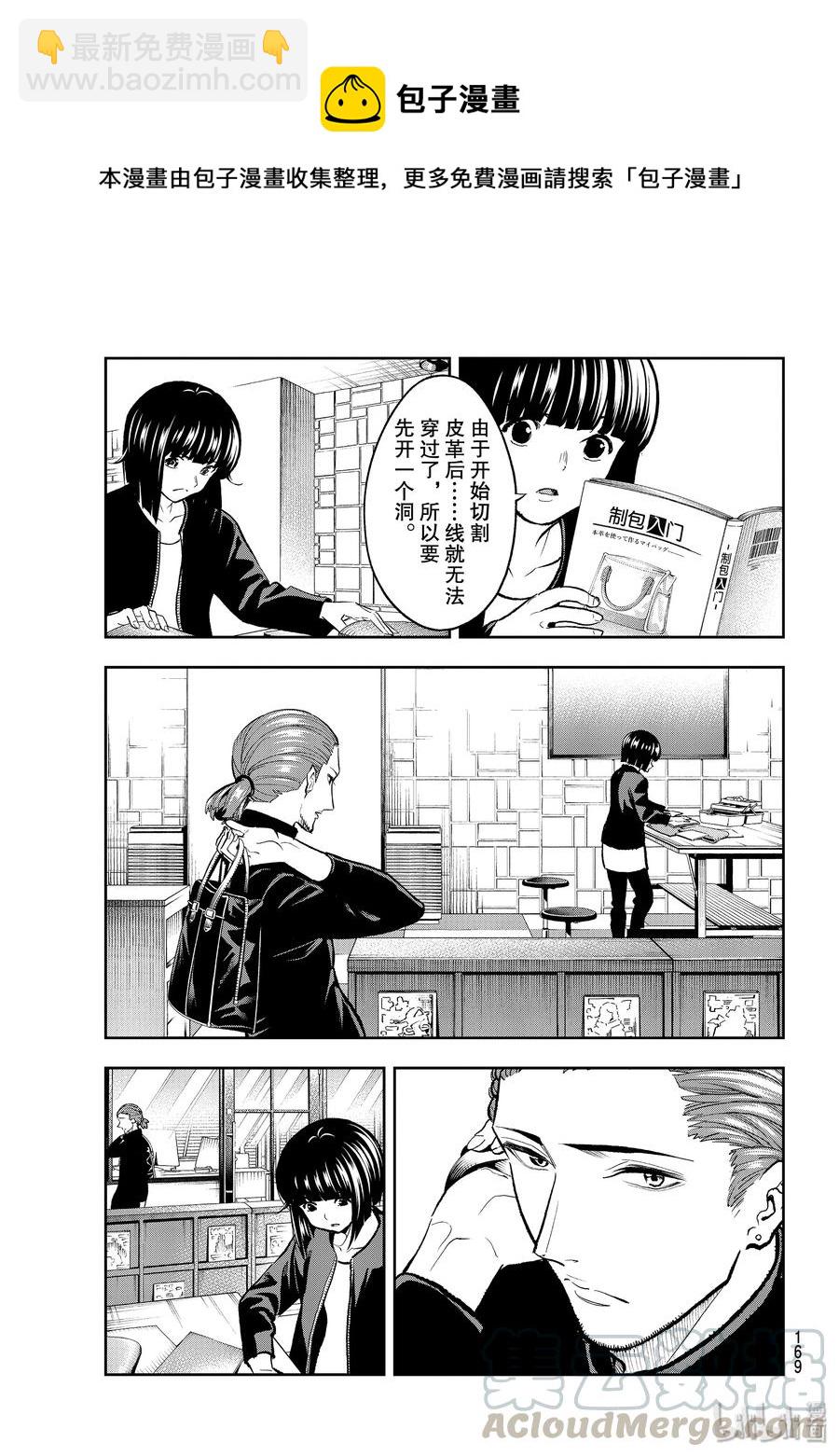 《请在伸展台上微笑》114 造型师的自尊 第13页