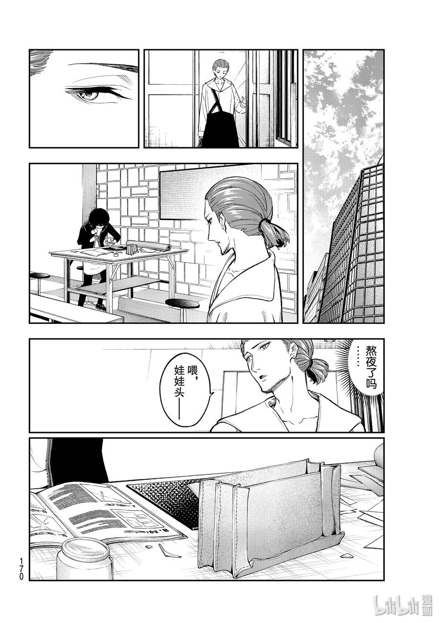 《请在伸展台上微笑》114 造型师的自尊 第14页