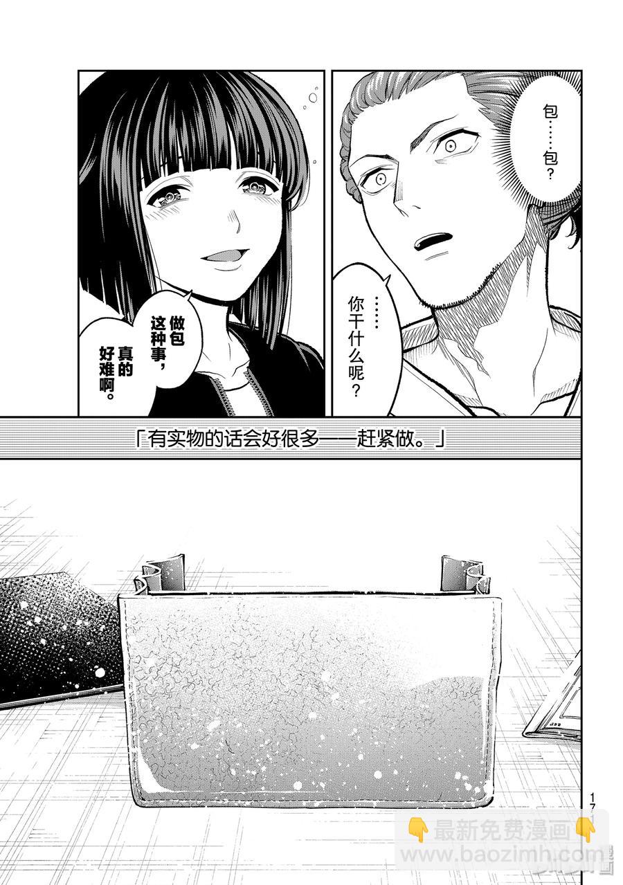 《请在伸展台上微笑》114 造型师的自尊 第15页