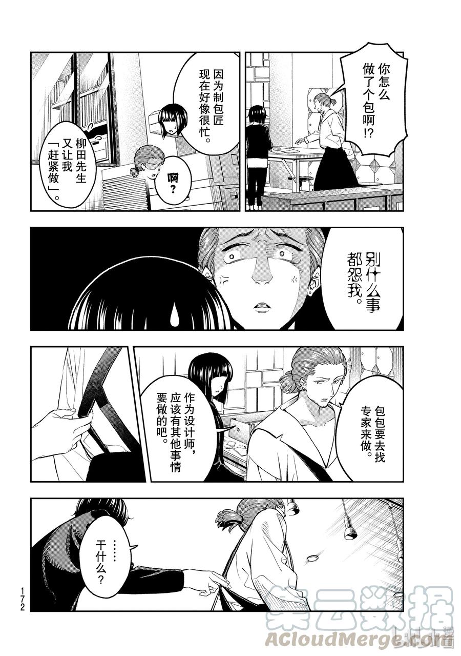 《请在伸展台上微笑》114 造型师的自尊 第16页