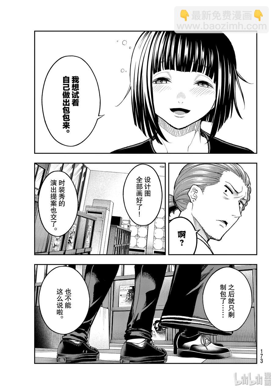 《请在伸展台上微笑》114 造型师的自尊 第17页