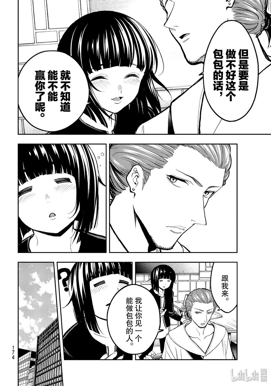 《请在伸展台上微笑》114 造型师的自尊 第18页