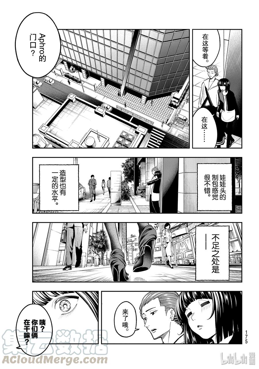 《请在伸展台上微笑》114 造型师的自尊 第19页
