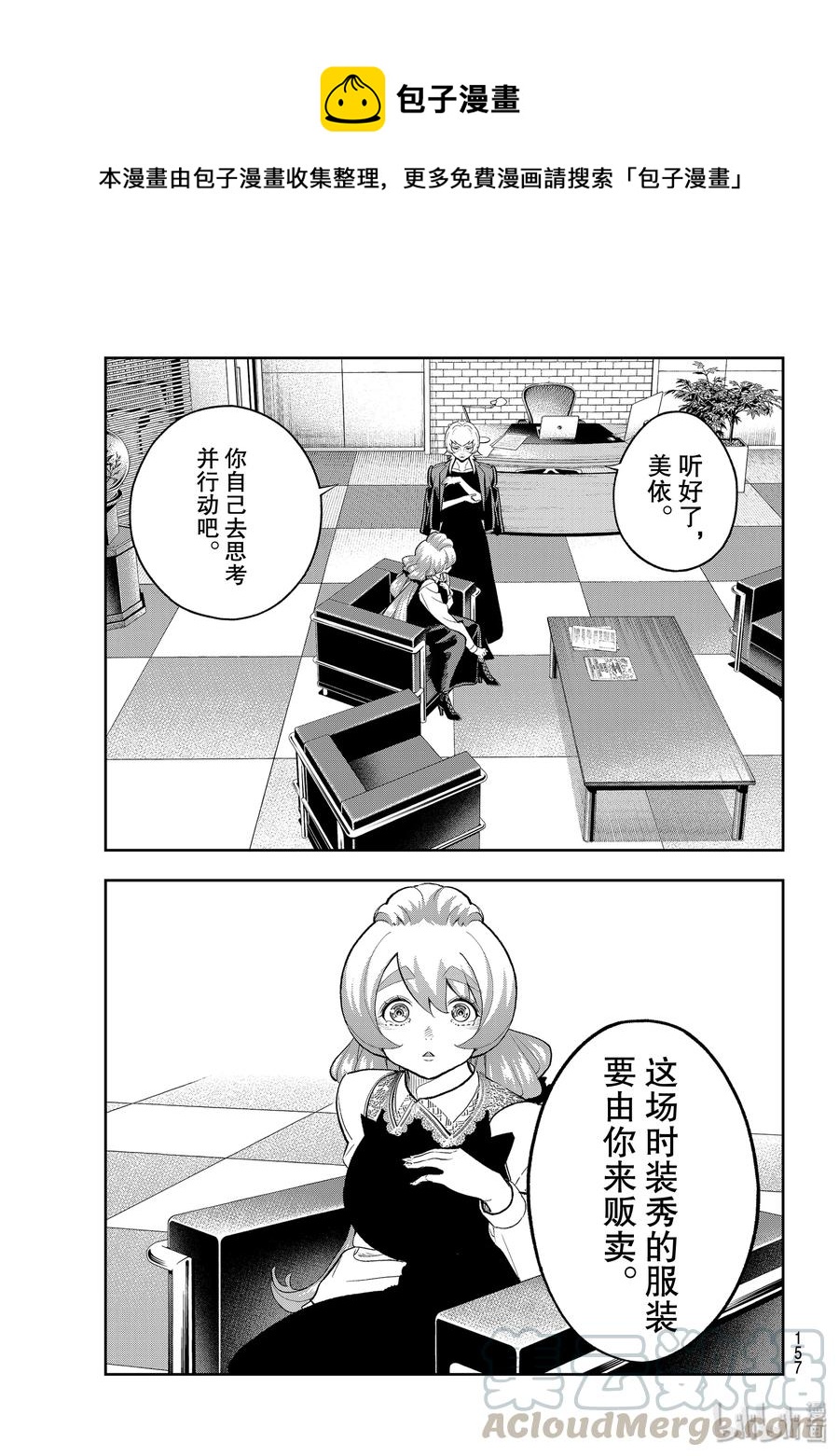 《请在伸展台上微笑》114 造型师的自尊 第1页