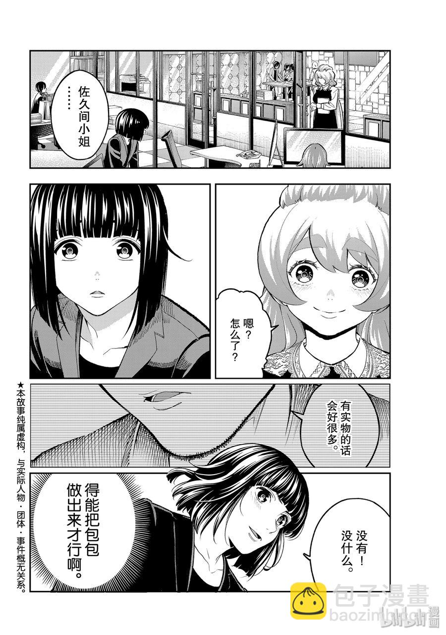 《请在伸展台上微笑》114 造型师的自尊 第2页