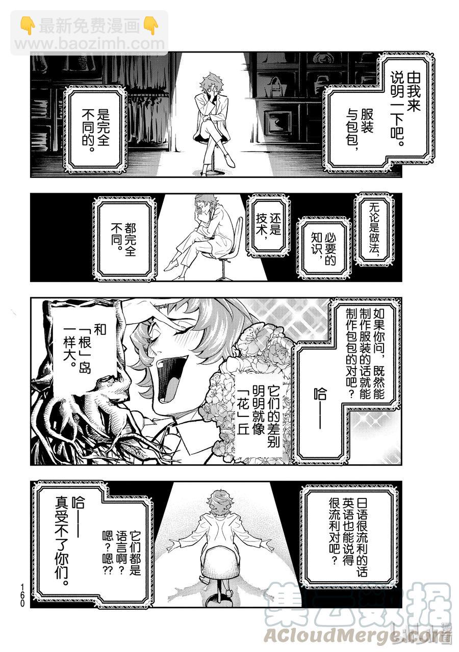 《请在伸展台上微笑》114 造型师的自尊 第4页