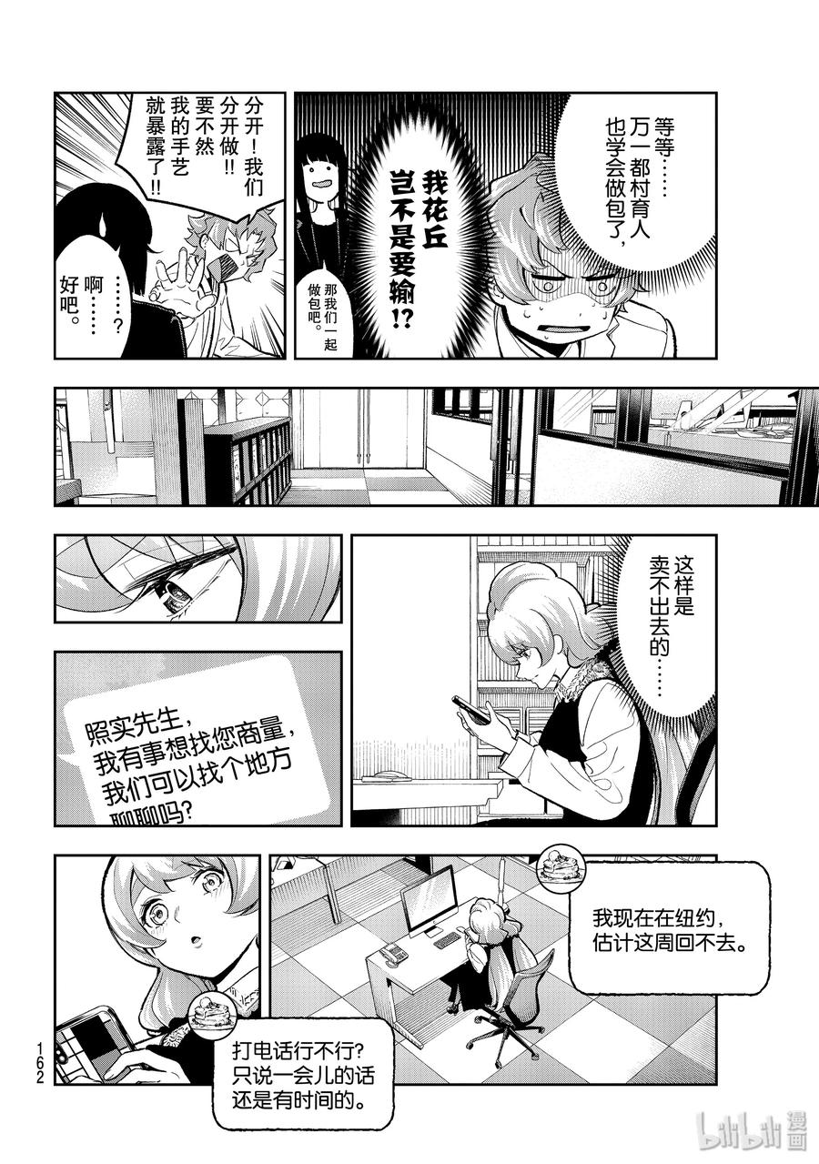 《请在伸展台上微笑》114 造型师的自尊 第6页